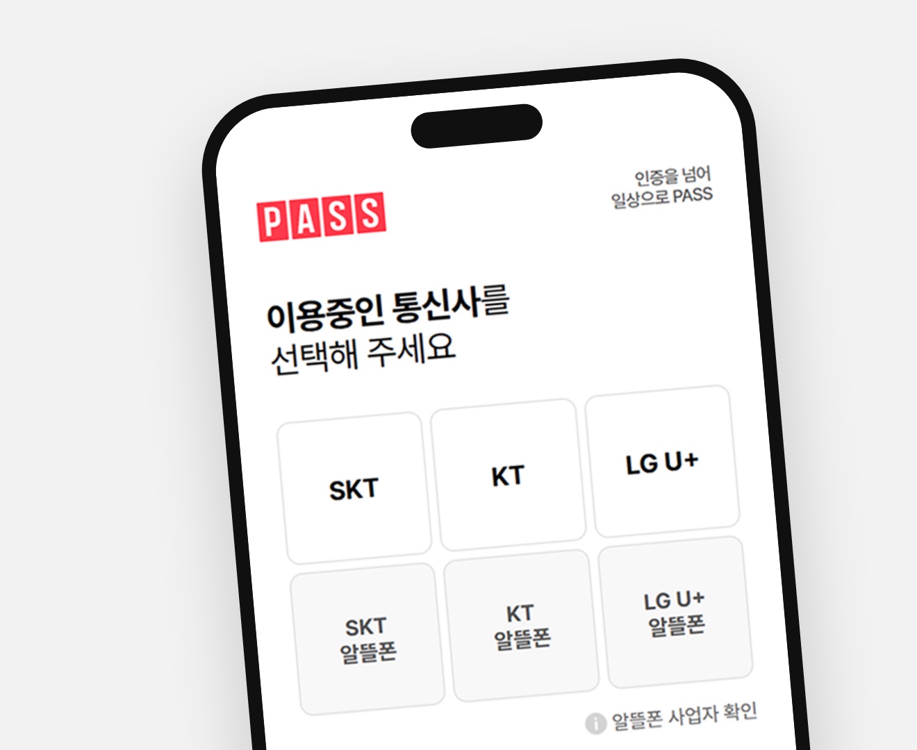 가입 시작 화면 — 휴대폰 본인 인증으로 시작해요