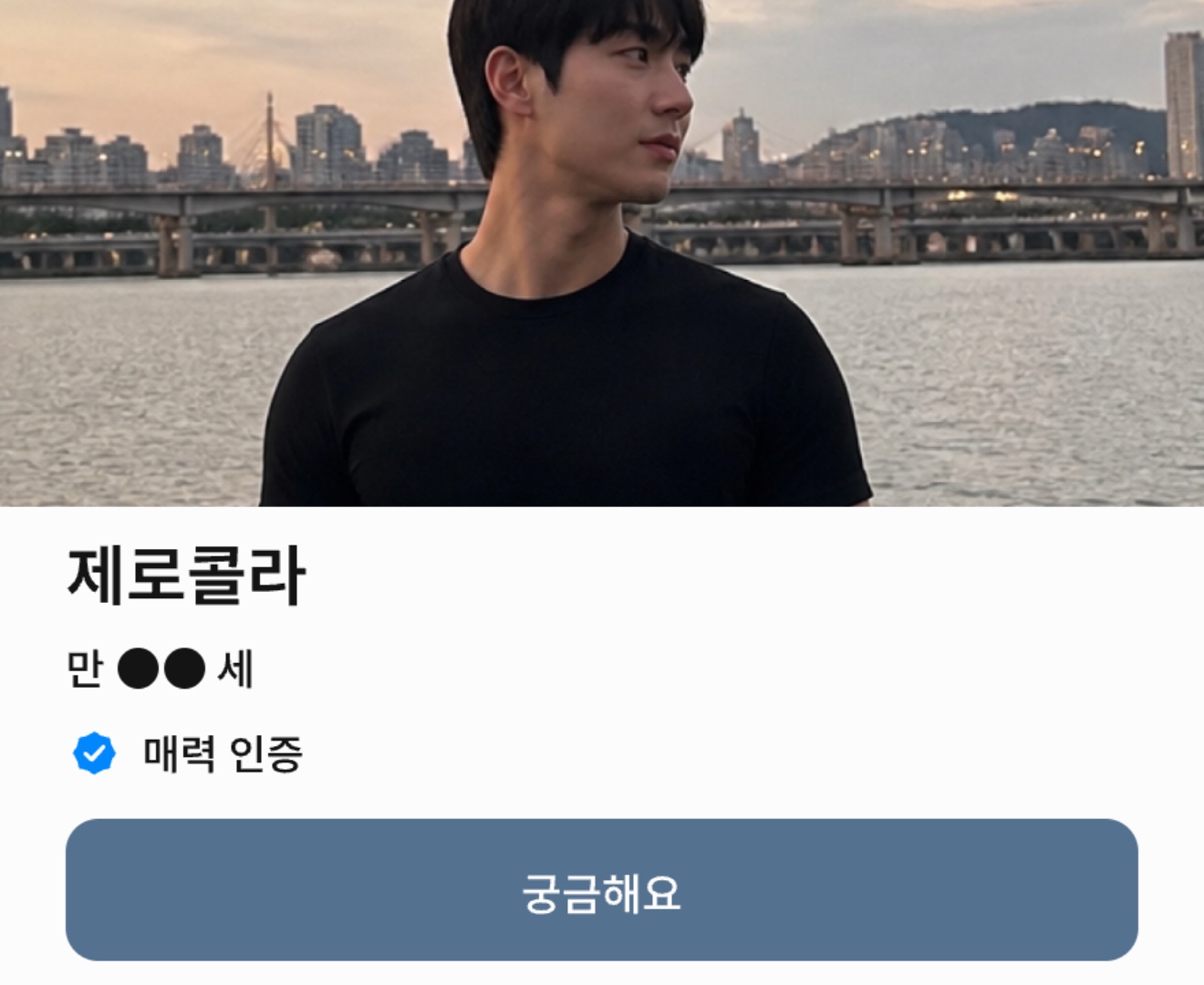 소개 프로필 — 나이 자리가 가려져 있어요
